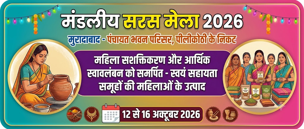 मंडलीय सरस मेले में